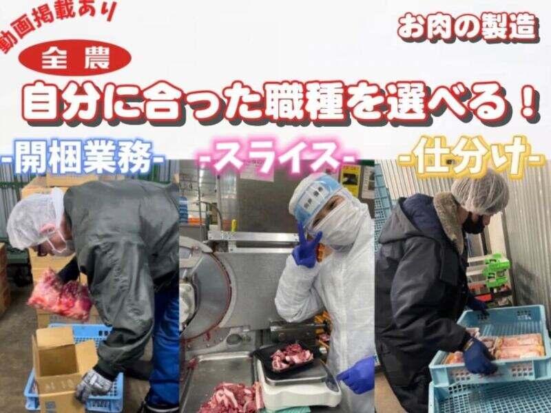 JA全農ミートフーズ株式会社 太宰府パックセンター の仕事画像1