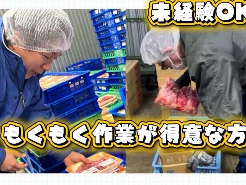 JA全農ミートフーズ株式会社 太宰府パックセンター の仕事画像1