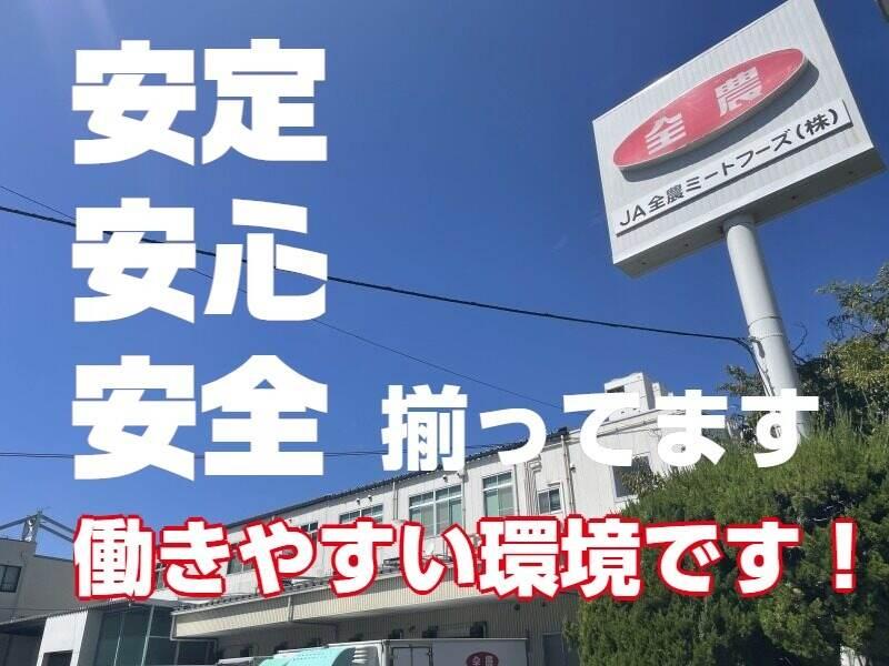 JA全農ミートフーズ株式会社 太宰府パックセンターの仕事画像1