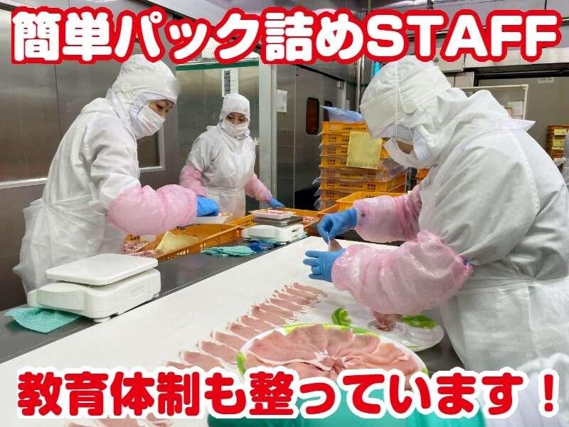 JA全農ミートフーズ株式会社 太宰府パックセンター の仕事画像3