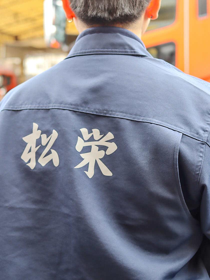 株式会社松栄運輸の制服5