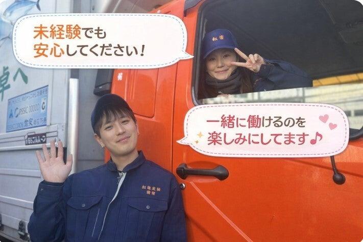 株式会社松栄運輸の仕事画像2