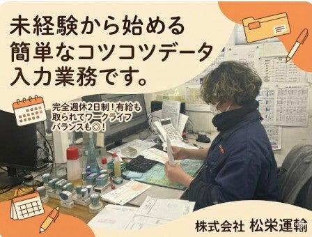 株式会社松栄運輸の仕事画像1