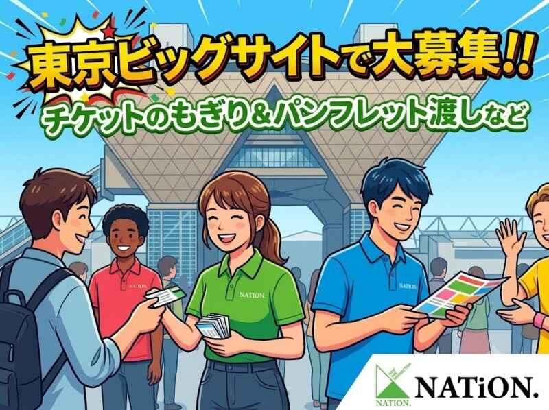 株式会社NATiON.の仕事画像1
