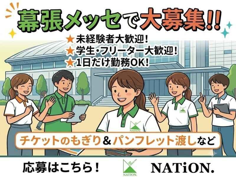 株式会社NATiON.の仕事画像1