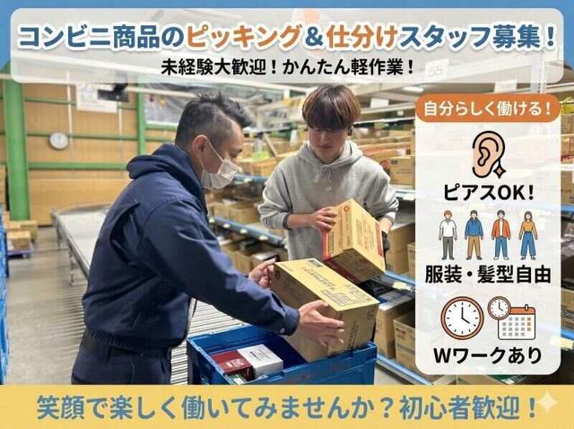 髪自由・ピアスOK!週1~◎未経験歓迎!カンタンピッキング(軽作業・物流、八潮市)のイメージ画像