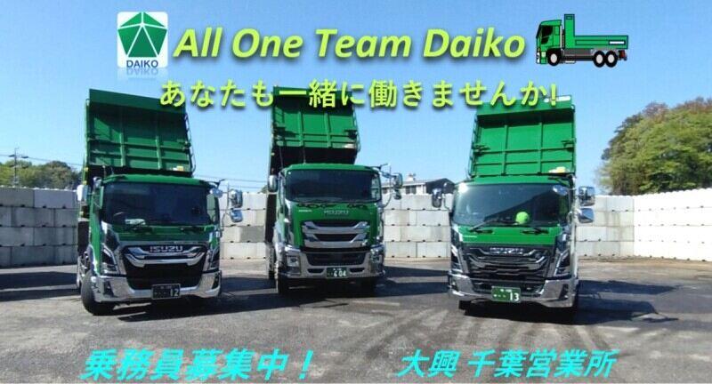 株式会社大興 千葉営業所の仕事画像1