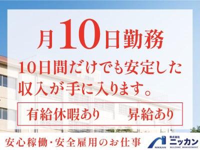 株式会社 ニッカン 採用窓口の仕事画像3