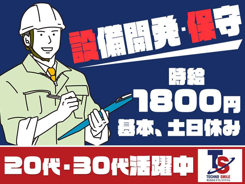 株式会社テクノスマイルの仕事画像1