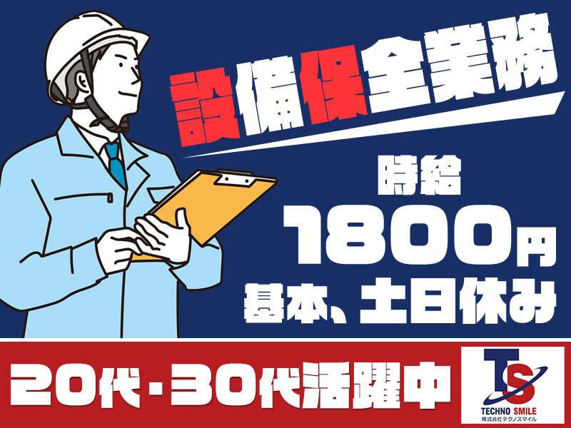 株式会社テクノスマイルの仕事画像1