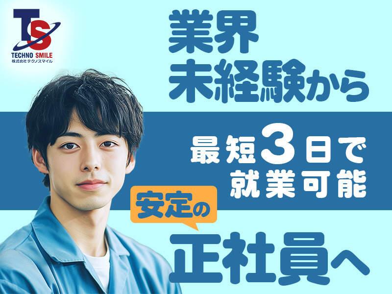 株式会社テクノスマイルの仕事画像2