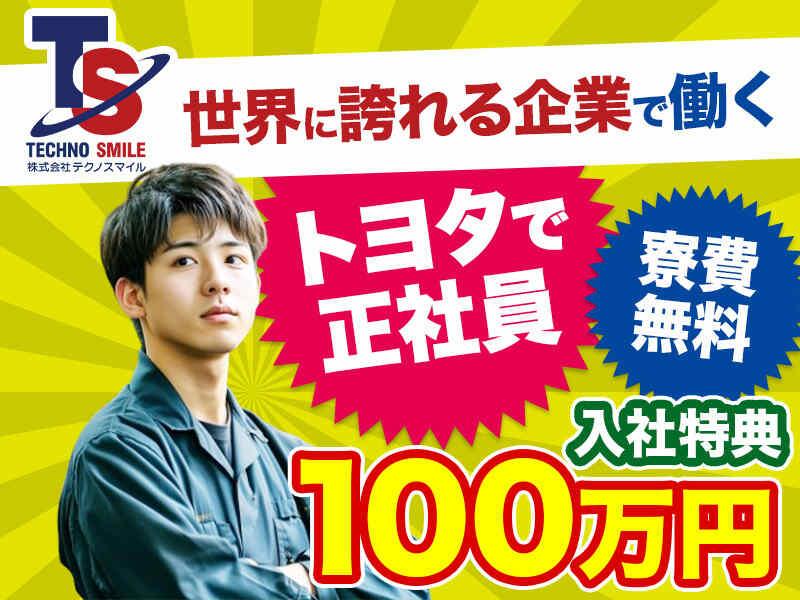 株式会社テクノスマイルの仕事画像1