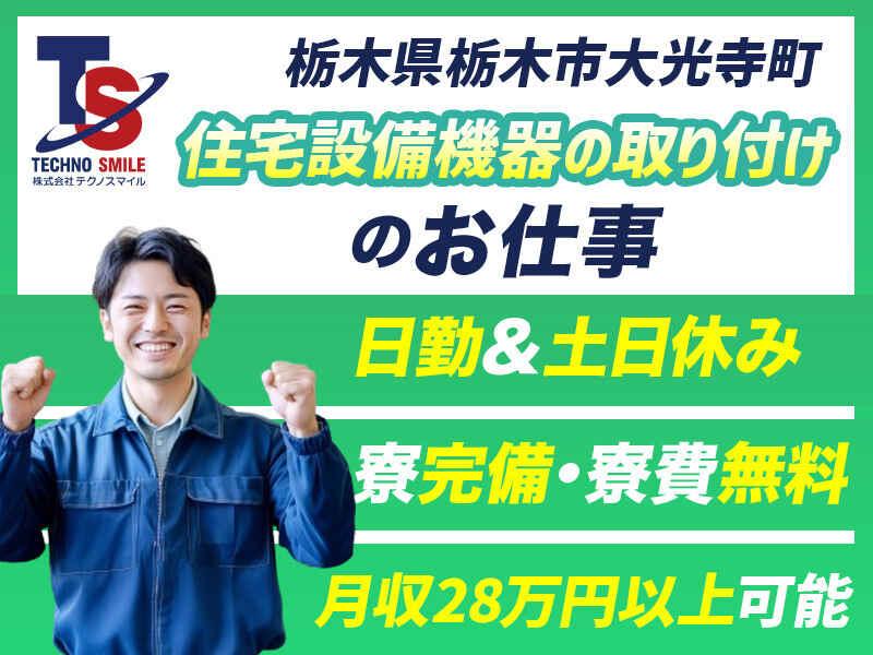 株式会社テクノスマイルの仕事画像1