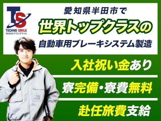 株式会社テクノスマイルの仕事画像1