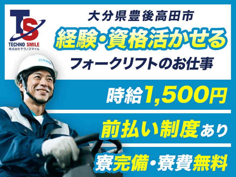 株式会社テクノスマイルの仕事画像1