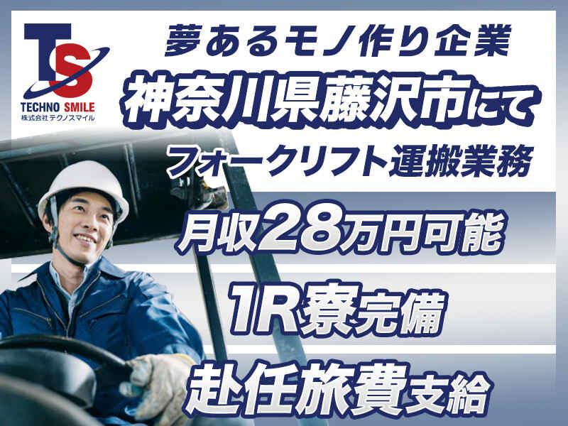 株式会社テクノスマイルの仕事画像1