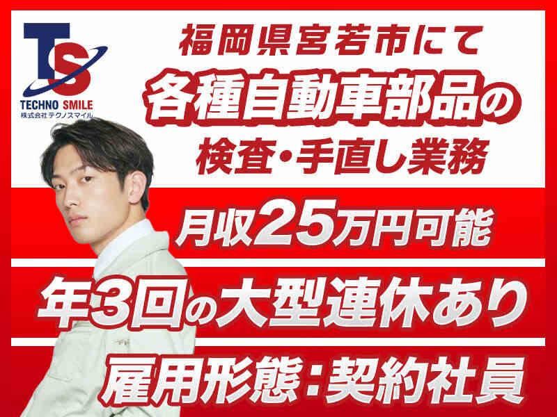 株式会社テクノスマイルの仕事画像1