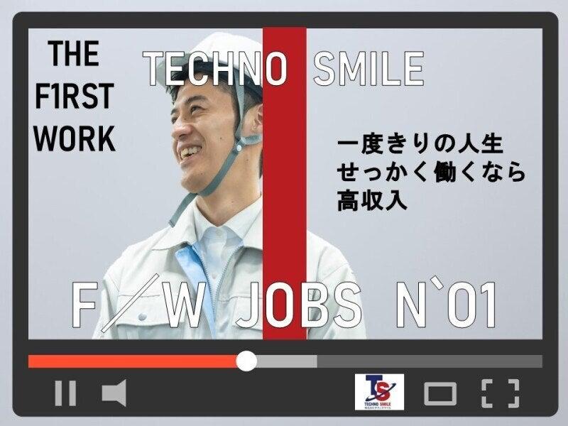 株式会社テクノスマイルの仕事画像3