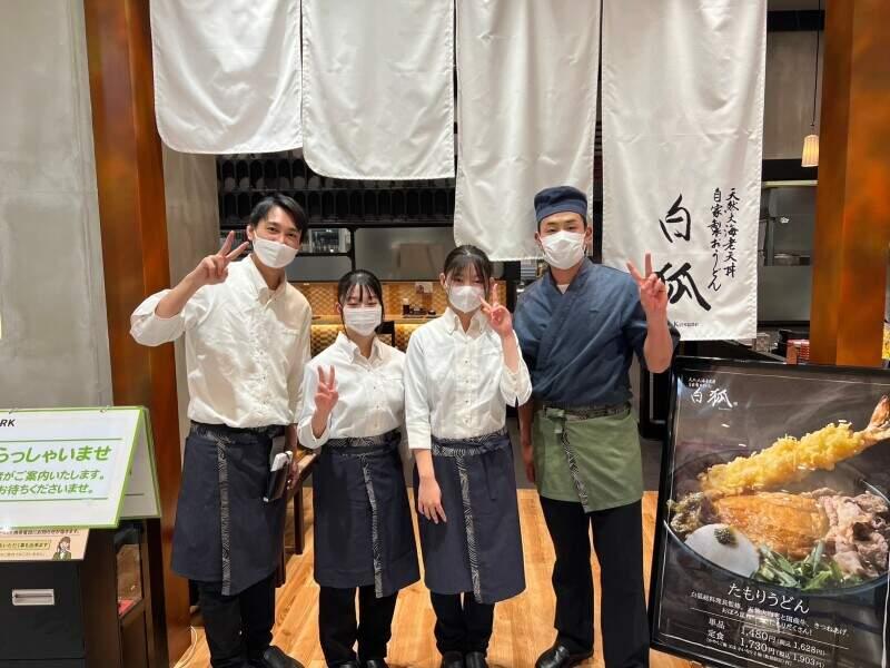 うどん 白狐 なんばCITY店の仕事画像1