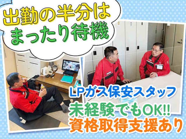 ★超レア求人★LPガス保安スタッフ/シニア活躍中!!/未経験OK☆(サービス、安城市)のイメージ画像