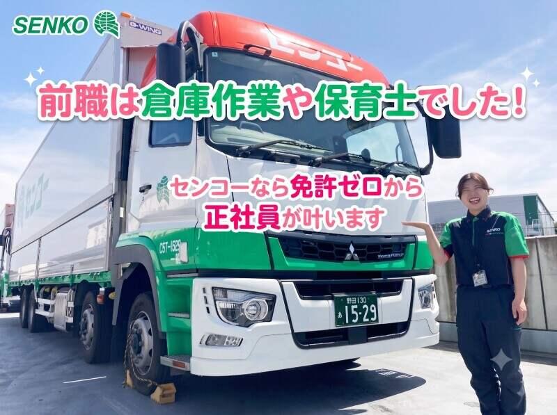 野田センコーロジサービス株式会社の仕事画像1