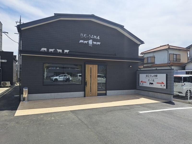 肉Cafe だいきち牧場の仕事画像1