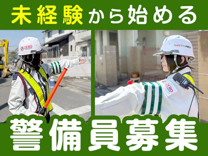 株式会社One and only -ZERO SECURITY-の仕事画像1