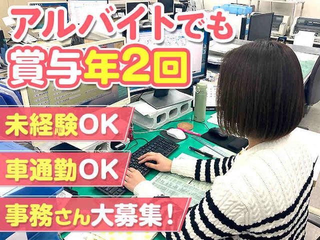 【土日祝休み】パートでも賞与あり!|車通勤OK|未経験歓迎(オフィス、蓮田市)のイメージ画像