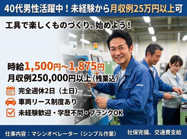 未経験歓迎!工具で楽しくものづくり、始めよう(工場・製造、豊田市)のイメージ画像