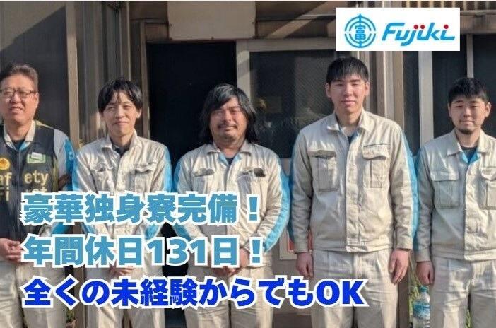 富士岐工産株式会社 名古屋支店の仕事画像1