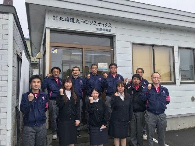 株式会社北海道丸和ロジスティクス 東京募集の仕事画像1