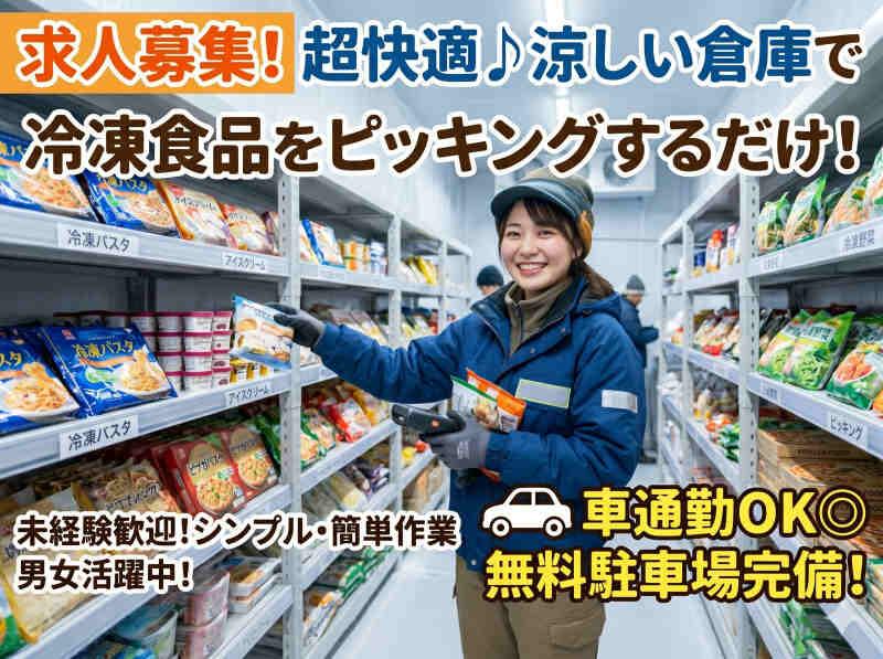 株式会社イディアコーポレーション 【116】厚木ピッキングの仕事画像1