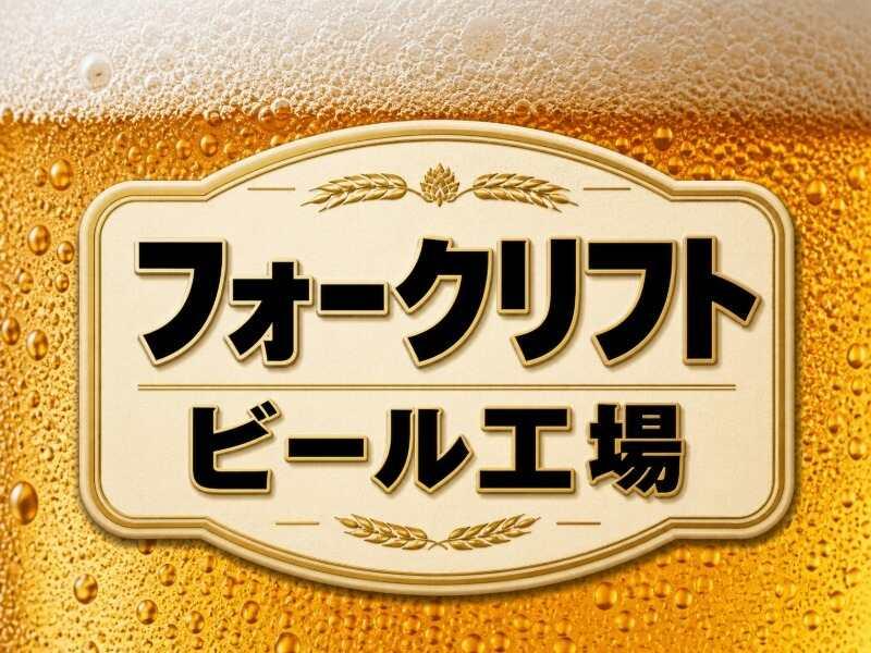 株式会社イディアコーポレーション 【060】の仕事画像2