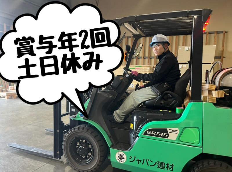 ジャパン建材株式会社 越谷営業所の仕事画像1