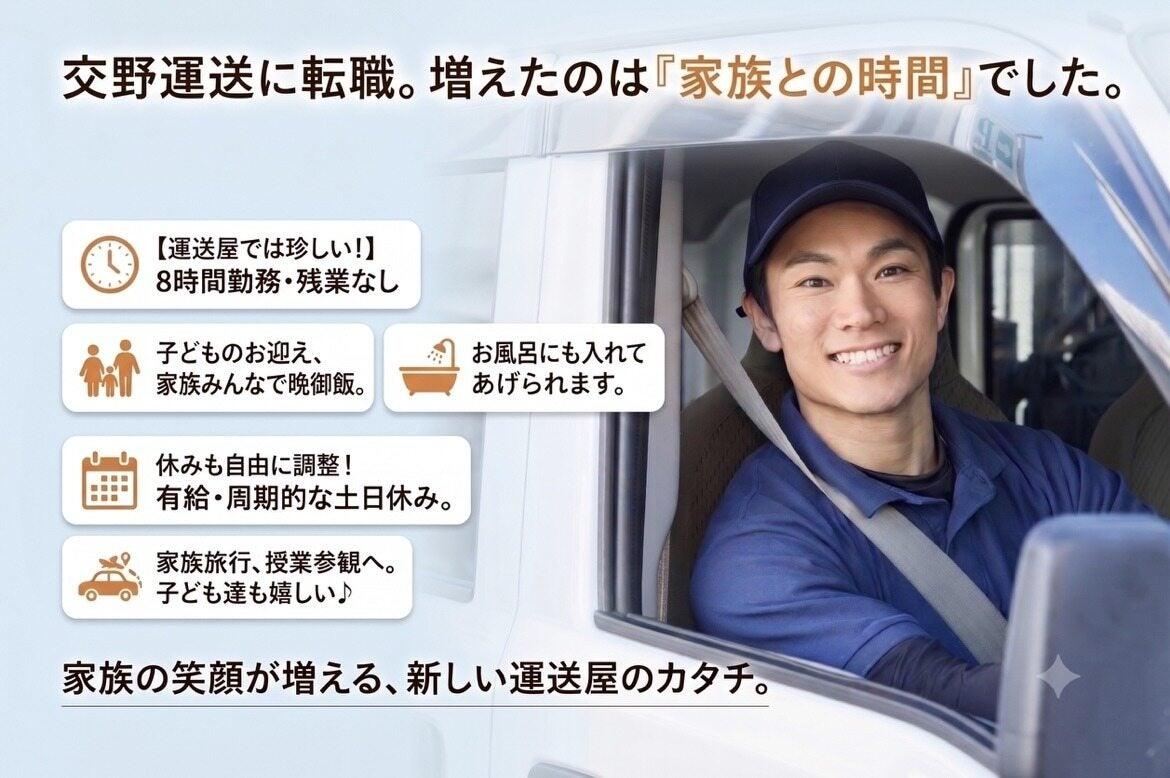 株式会社交野運送の大画像