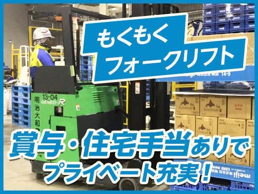 【夜勤×明治グループ】月収30万以上可!免許を活かして安定収入(軽作業・物流、前橋市)のイメージ画像