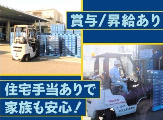 【明治製品を扱う安定企業】フォークリフト!家族・住宅手当あり(軽作業・物流、前橋市)のイメージ画像