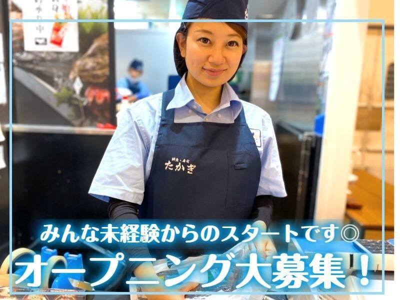 株式会社鮮魚たかぎ イオンモール京都五条店の仕事画像1