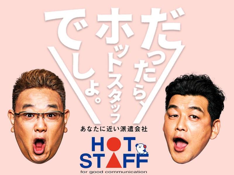 株式会社ホットスタッフ南大阪【TBT-2446】の仕事画像1