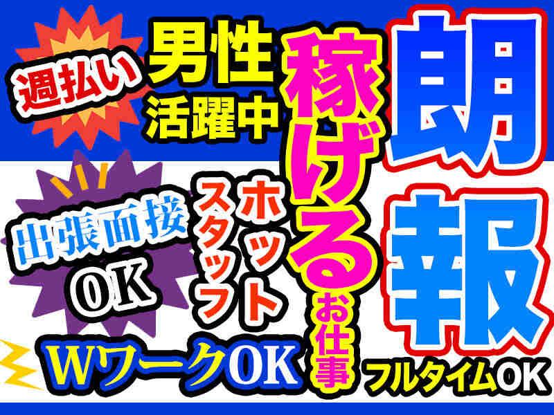 株式会社ホットスタッフ南大阪【UBT-2064】の仕事画像2