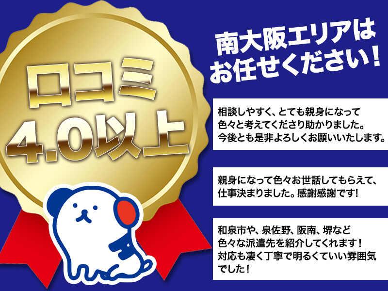 株式会社ホットスタッフ南大阪【TBT-1982】の仕事画像1