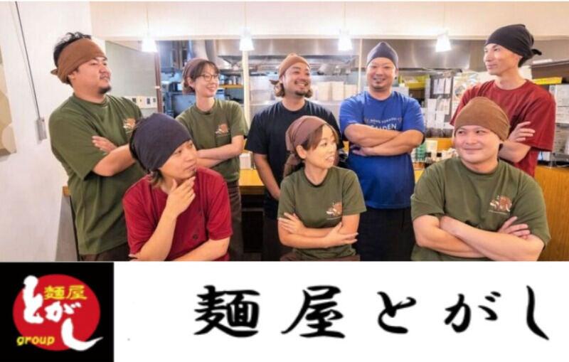 麺屋とがしグループの仕事画像1