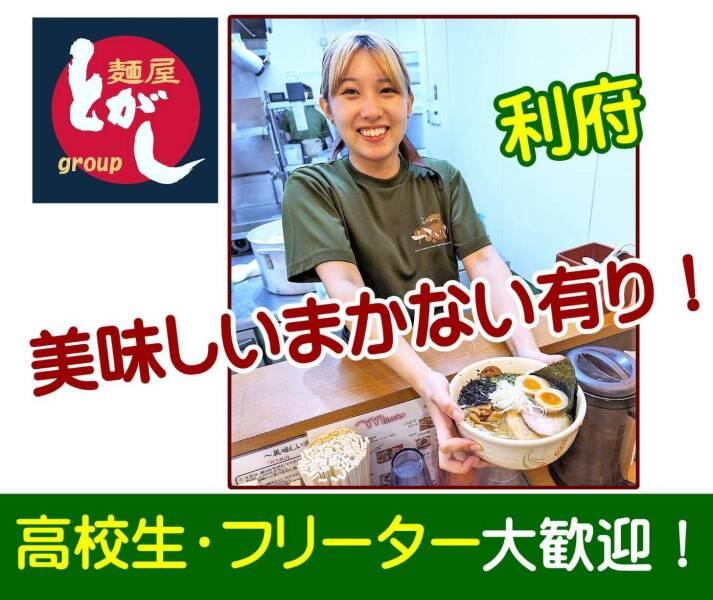 らーめんかいじ利府店の仕事画像1
