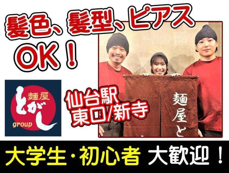 麺屋とがし本店の仕事画像1