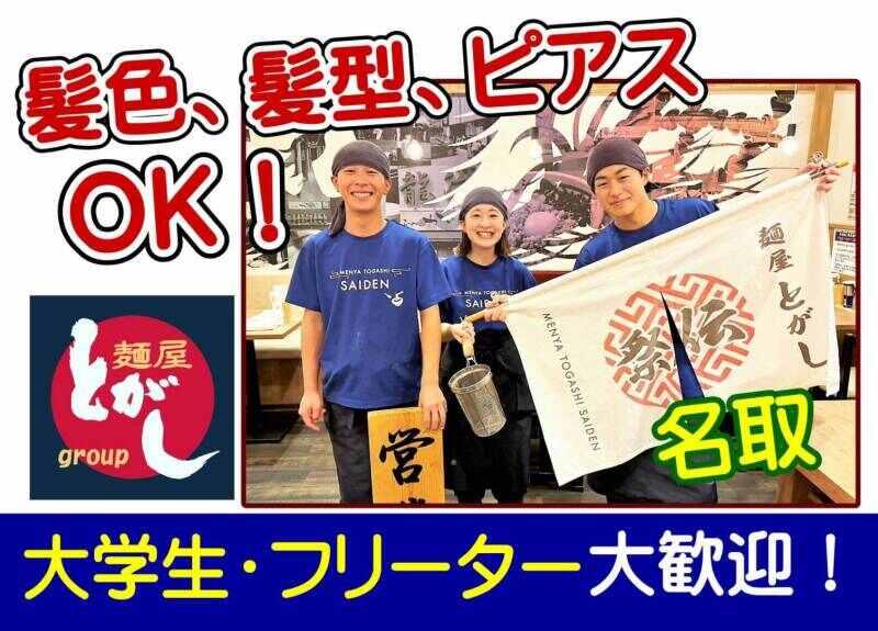 麺屋とがし祭伝の仕事画像1