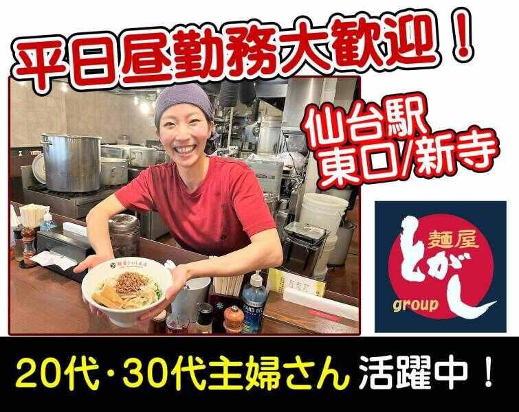 麺屋とがし本店の仕事画像1