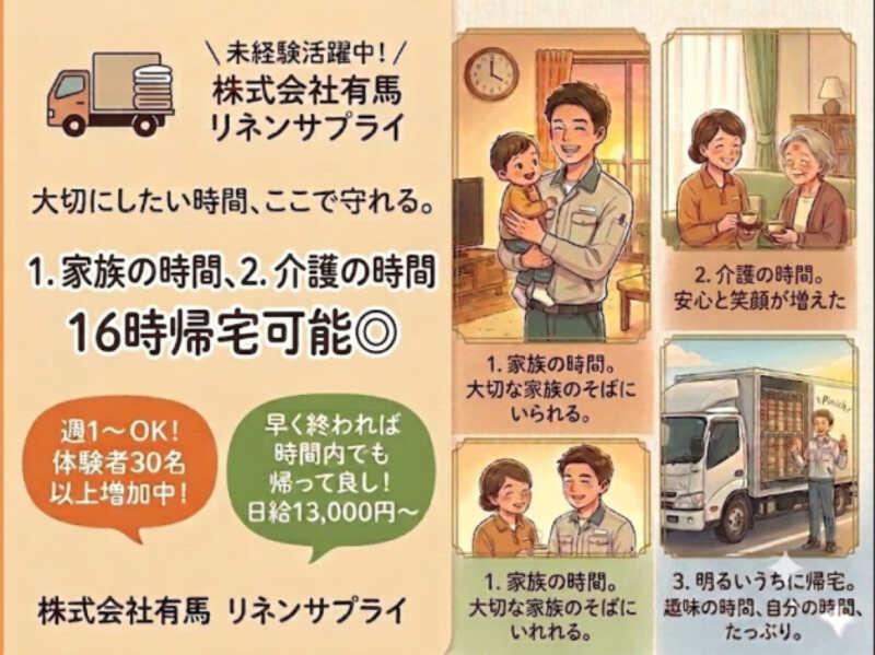 有馬リネンサプライ株式会社\ドライバー/の仕事画像1
