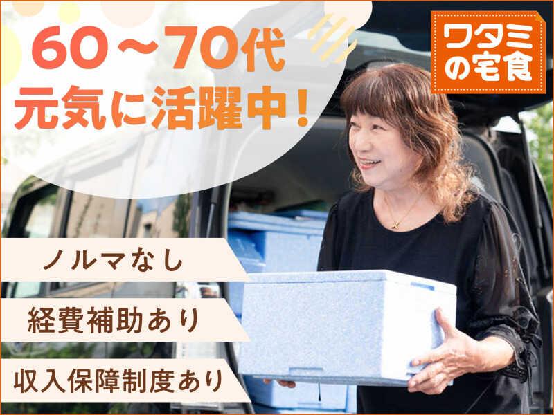 ワタミの宅食 奈良田原本営業所の仕事画像1