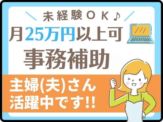 未経験◎月25万円以上も可!40代~活躍中☆事務サポートのお仕事(オフィス、大阪市北区)のイメージ画像