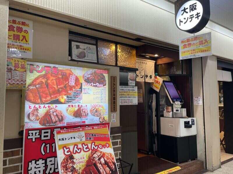 大阪トンテキ 大阪駅前第3ビル店の仕事画像2